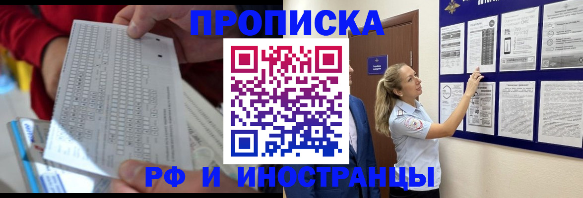 прописка 2025 в Кяхте