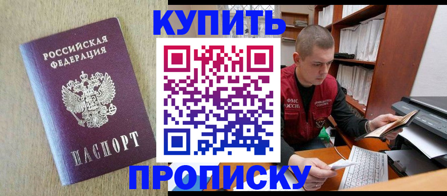 временная прописка в Кяхте